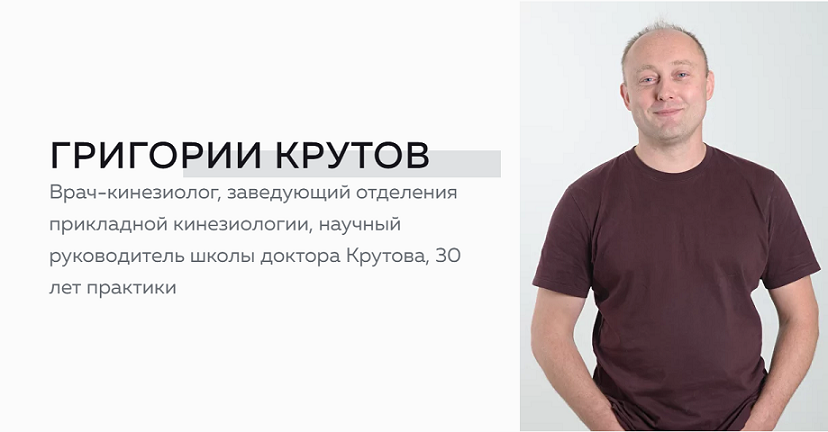 [Григорий Крутов] [Школа доктора Крутова] Инструме_0.png